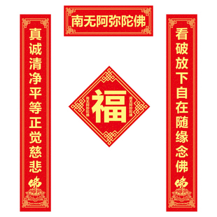 寺庙寺院庙门大门春节对联新款南无阿弥陀佛家用佛堂新年春联自粘