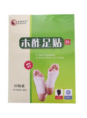 3厚德汉方木酢足贴去湿气生姜脚贴脚底贴睡眠足部护理贴木醋贴盒