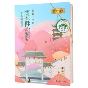 南京特产店同款夫子庙小吃雪花酥多口味牛扎奶芙沙琪玛蔓越莓抹茶