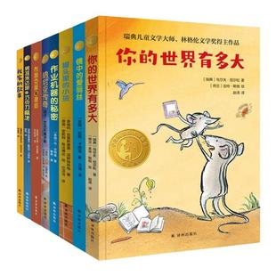 小译林国际大奖小说第二辑作业机器的秘密你的世界有多大罐头里的小孩镜中的爱丽丝纳尼亚传奇狮子女巫和魔衣柜小学生课外阅读书籍