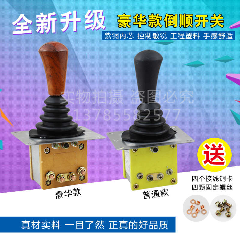 水电瓶电动三轮车配件倒顺开关倒车开关档位器砖厂拉坯车通用包邮