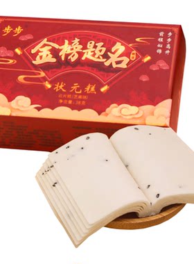 金榜题名步步状元糕38g盒装定胜糕云片糕升学谢师宴高考学生送礼