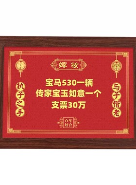 婚礼娘家陪嫁聘金存单展示相框