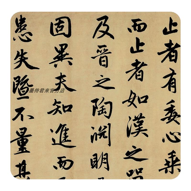 赵孟頫行楷止斋记临摹字帖长卷