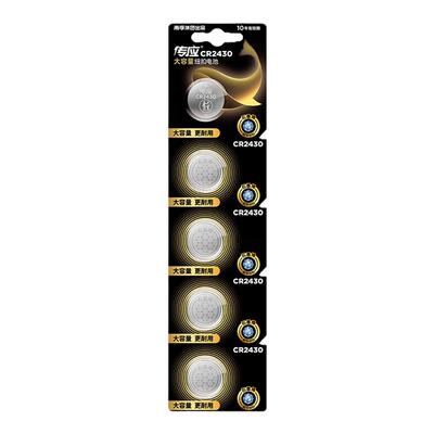 传应纽扣电池CR2430南孚汽车钥匙