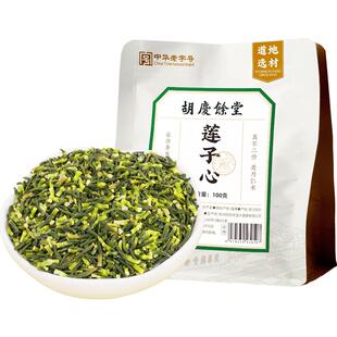 胡庆余堂莲子芯100g干货莲子心茶泡水官方正品非茶包