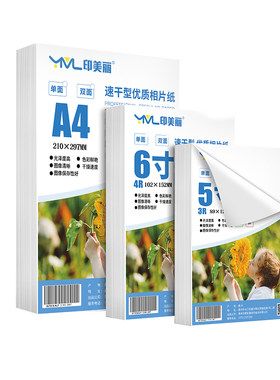 带背胶相纸【一撕即贴】粘性好