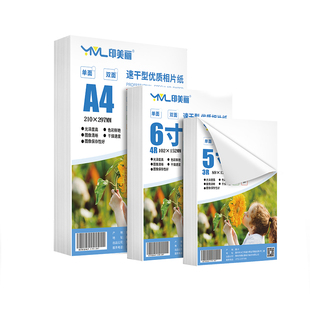 带背胶相纸相片纸适用佳能惠普爱普生a4喷墨不干胶打印纸6寸六寸大头贴照片纸5寸7寸8寸A5A6相册纸A3自粘贴纸