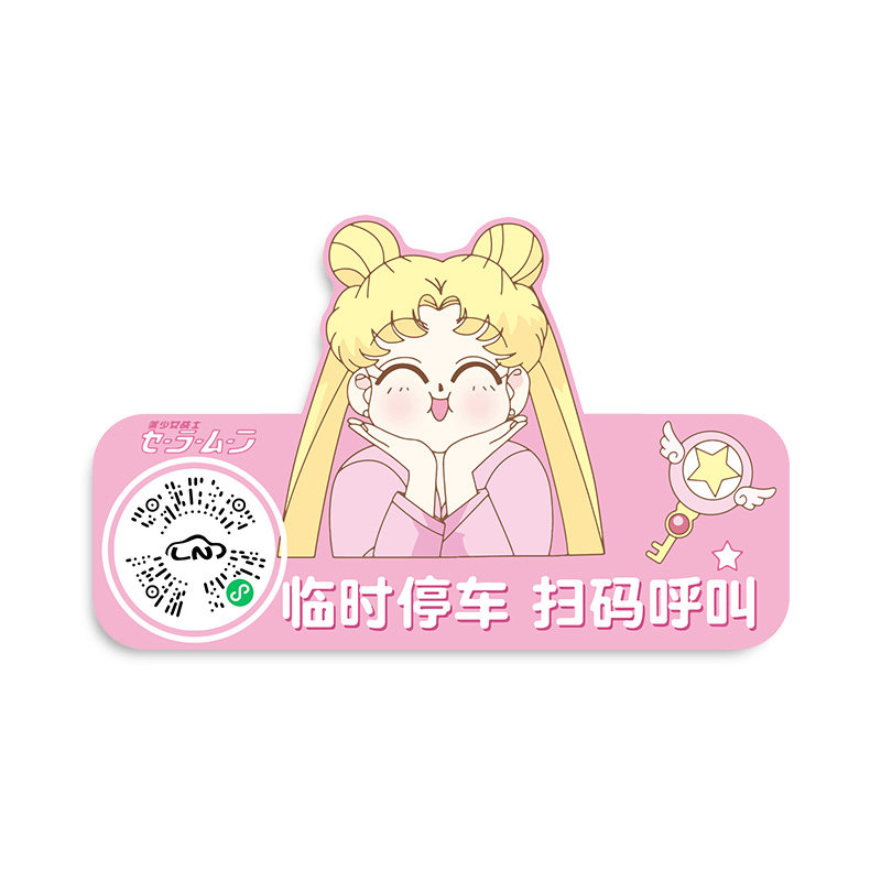 挪车二维码微信扫码挪车电话牌贴纸静电贴临时停车牌女士虚拟号码
