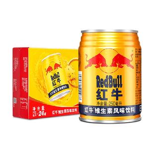 王一博同款红牛维生素风味饮料250ml*24罐能量饮料补充体能
