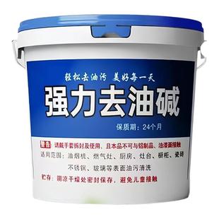 疏通管道活强力去油污碱厨房清洁重油碱家用清洗油烟机高浓度商用