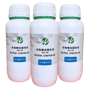 光面皮革哑光固定剂皮鞋上色翻新固色剂皮衣皮衣固色剂干洗店专用