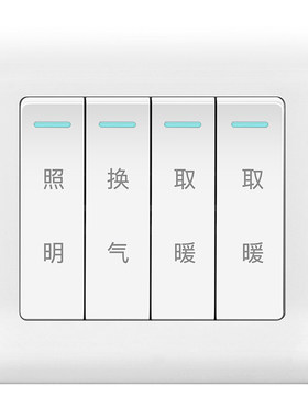 86型风暖四联专用开关插座面板
