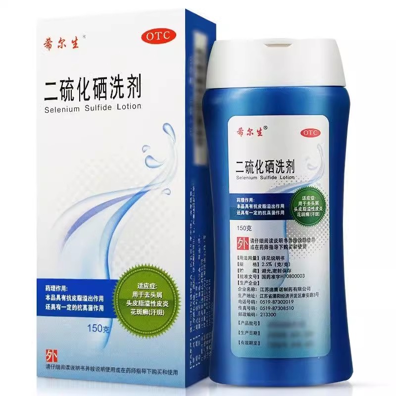 【升级款】希尔生二硫化硒洗剂150g/瓶花斑癣去屑头皮脂溢性皮炎