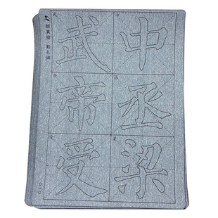 专业款颜真卿勤礼碑水写布书法临摹毛笔字帖学生成人颜体楷书入门