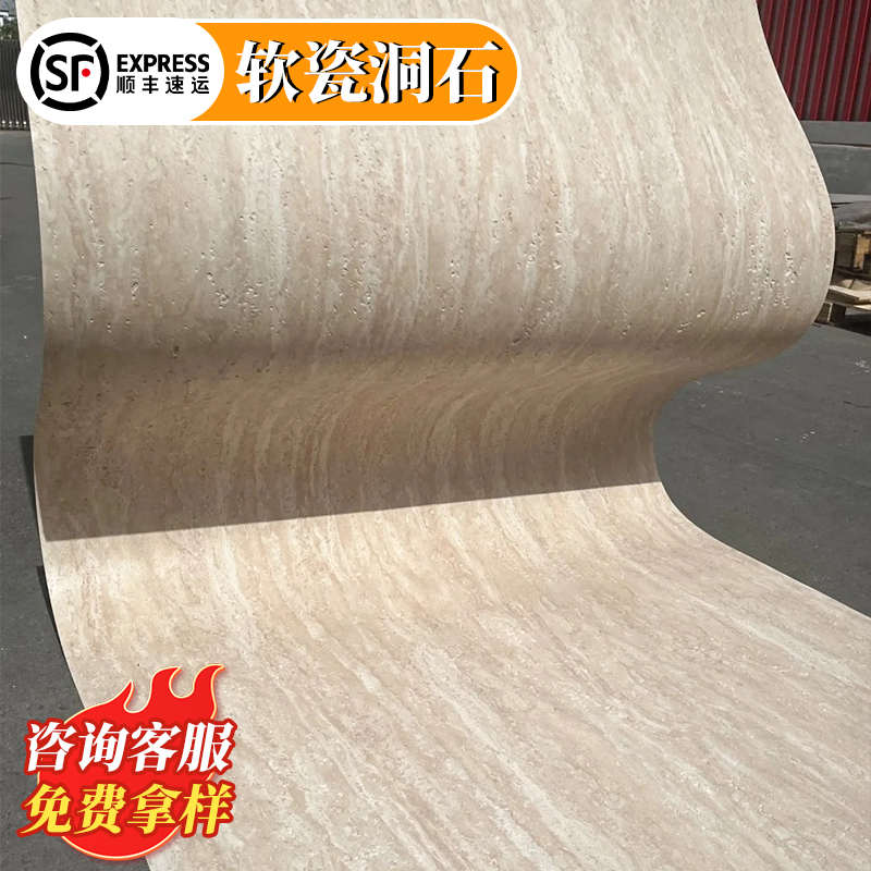 软瓷柔性石材罗马洞石软石饰面板洞石板仿石材背景墙装饰板外墙砖