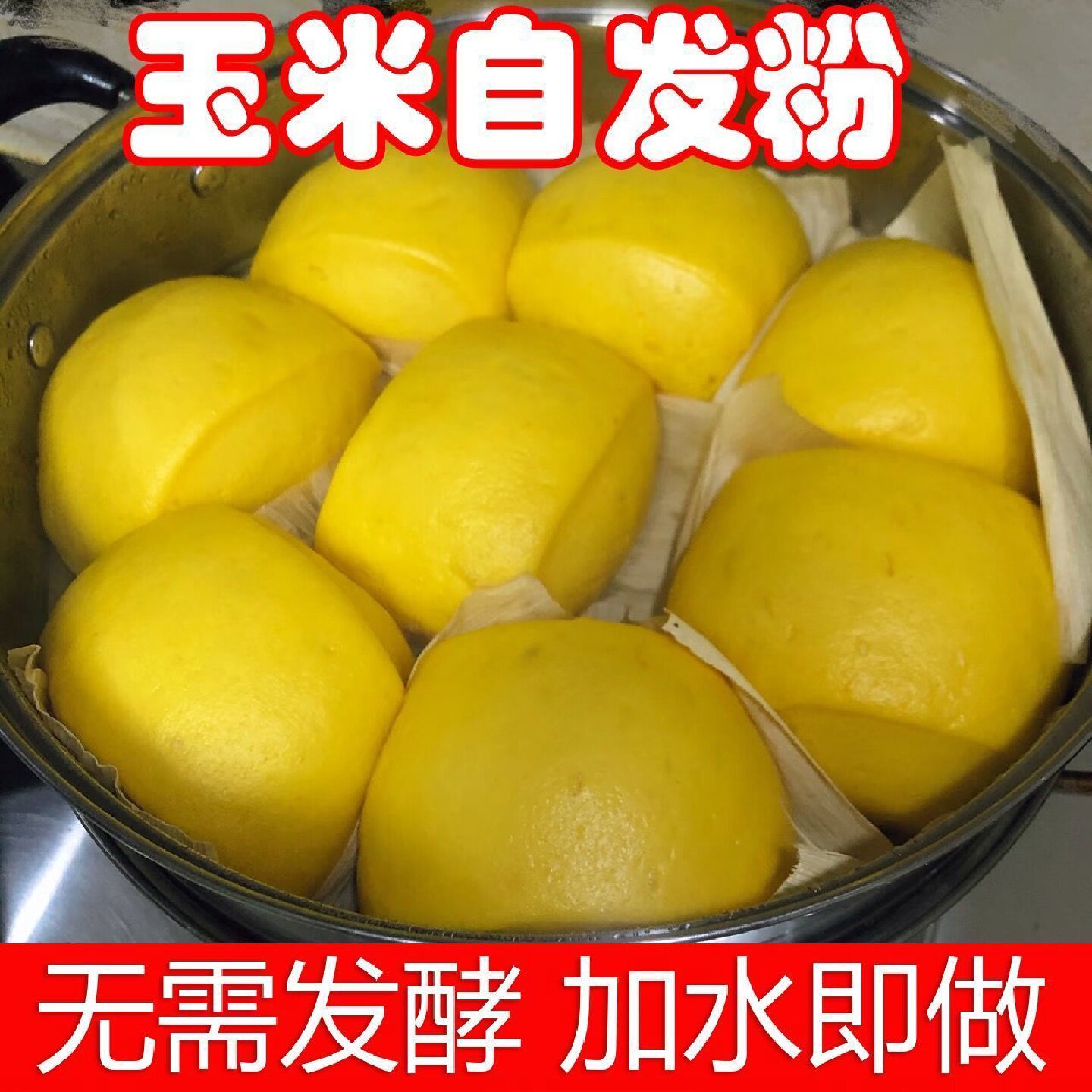 新日期玉米自发粉蒸馒头发酵自发面粉细面窝头包子现磨现发