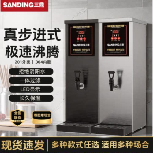三鼎开水机全自动定时餐厅吧台机奶茶店烧水器步进式电开水器商用