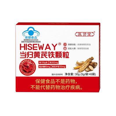 医贤堂当归黄芪铁颗粒宫寒血块量少发黑月经不调贫血气血不足