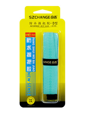 仓吉D型防水吸汗防滑缠把带