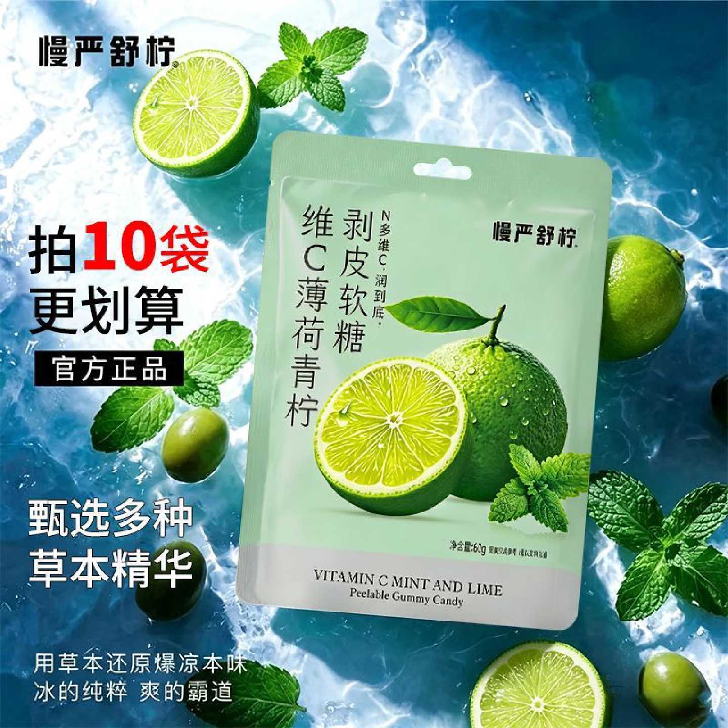 【慢严舒柠】VC青柠味剥皮爆浆果汁软糖清凉去腻润嗓喉休闲零食60
