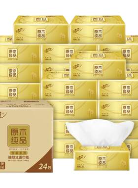 心相印茶语抽纸100抽20包