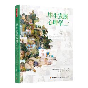 万千心理-毕生发展心理学：原著第9版 青少年中年老年各阶段发展心理学书籍 发展心理学 人生九大阶段解读生命阶段特疑惑解答