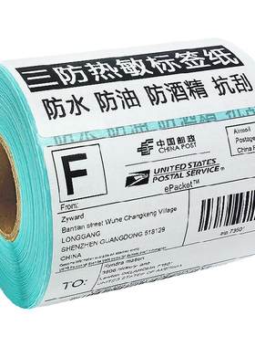 热敏纸三防不干胶标签价格标签纸
