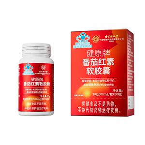 北京同仁堂番茄红素增强免疫呵护前列腺男士活力备孕官方旗舰店