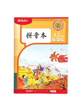 晨光人教版A5练习本32页小学生米黄护眼纸生字本读书笔记本KA5350
