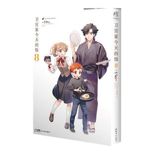 正版 卫宫家今天的饭漫画12345678八本全套套装全册集卷 TAafate小说卫宫家的饭漫画书日本天闻角川正版轻小说文学画集