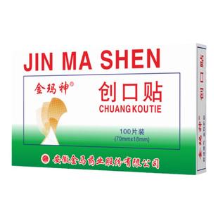 金玛神经典创口贴100片装创口贴轻巧舒适透气