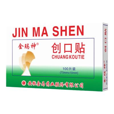金玛神经典创口贴正品保证