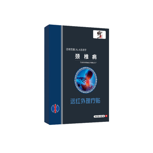 颈椎贴颈椎病专用贴膏压迫神经头晕头昏麻木颈部膏贴肩膀疼痛膏炎