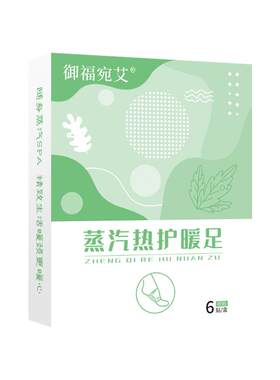 御福宛艾暖足贴热敷暖贴
