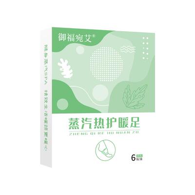 御福宛艾暖足贴买2送1