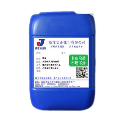 多功能金属塑料陶瓷玻璃清洗剂