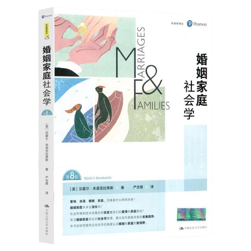 婚姻家庭社会第8版学社会学译丛