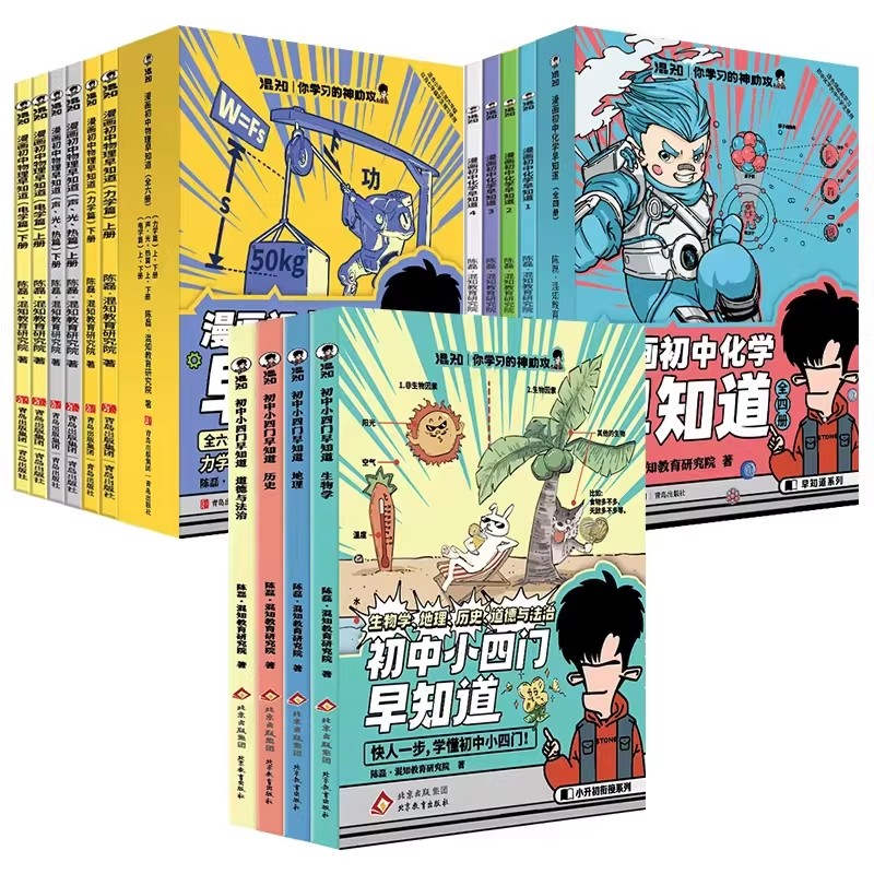 混子哥初中漫画物理化学小四门