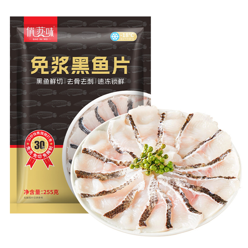 【发10袋】免浆酸菜黑鱼片活鱼淡水鱼类