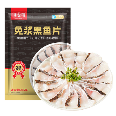 【发10袋】免浆酸菜黑鱼片活鱼鲜切生鱼片商用批发水煮鱼火锅食材