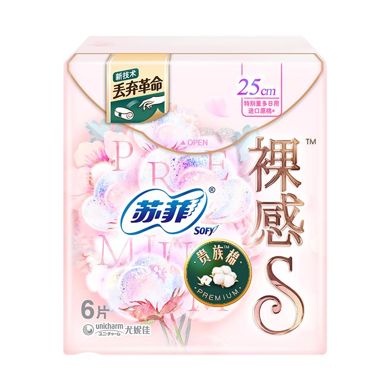 【9.9元专享】苏菲轻薄裸感S贵族棉日用卫生巾250mm6片姨妈巾