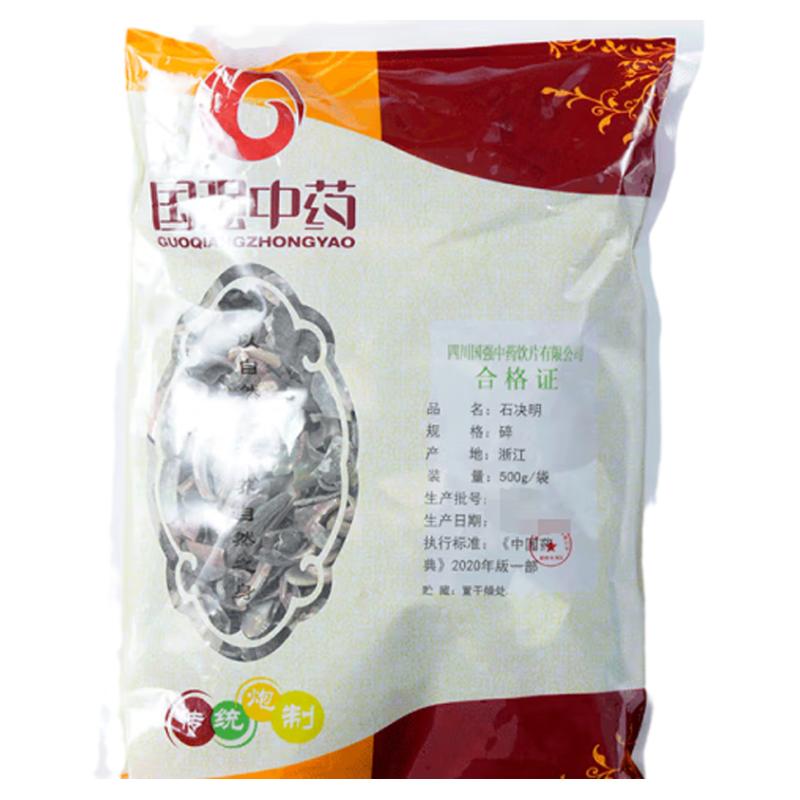 国强石决明中药饮片500g中药材药厂抓配直销官方旗舰店