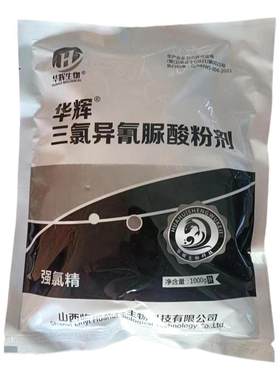 强氯精水产养殖消毒粉消毒片 三氯异氰尿酸消毒粉消毒片卫消认证