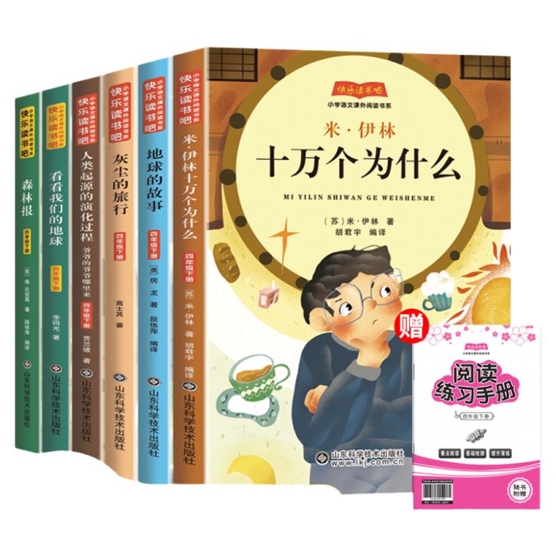 四年级下册快乐读书吧必读书目全儿童文学