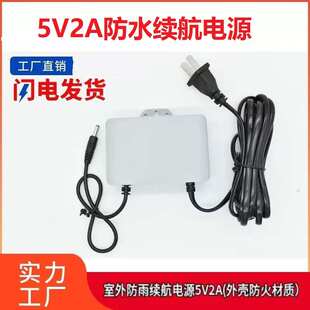 5V2A室内外防水断电续航电源智监控能摄像头停电UPS蓄电池QX2352E