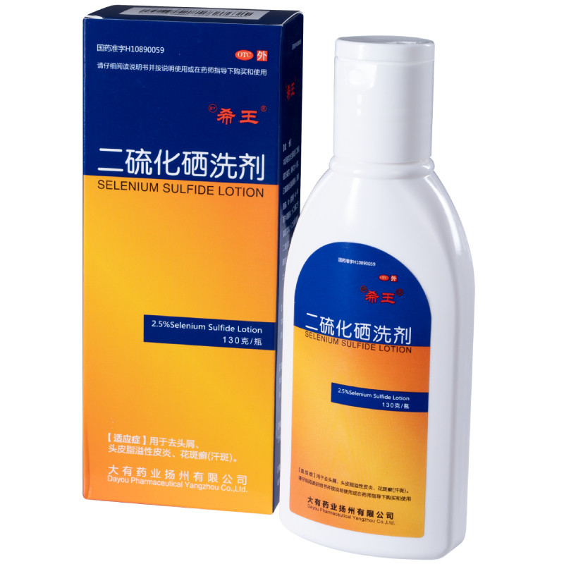 希王二硫化硒130克去屑头皮屑脂溢性皮炎医用非洗头水洗发液洗剂