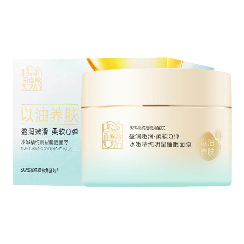 百雀羚草本200g保湿补水睡眠面膜