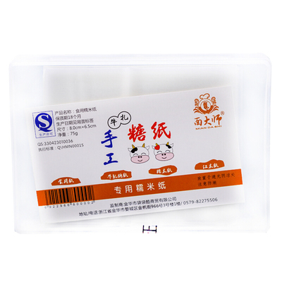 面大师糯米纸牛轧糖食用糖纸扎