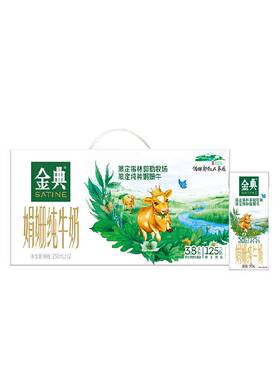 金典纯牛奶牛奶250ml*12盒